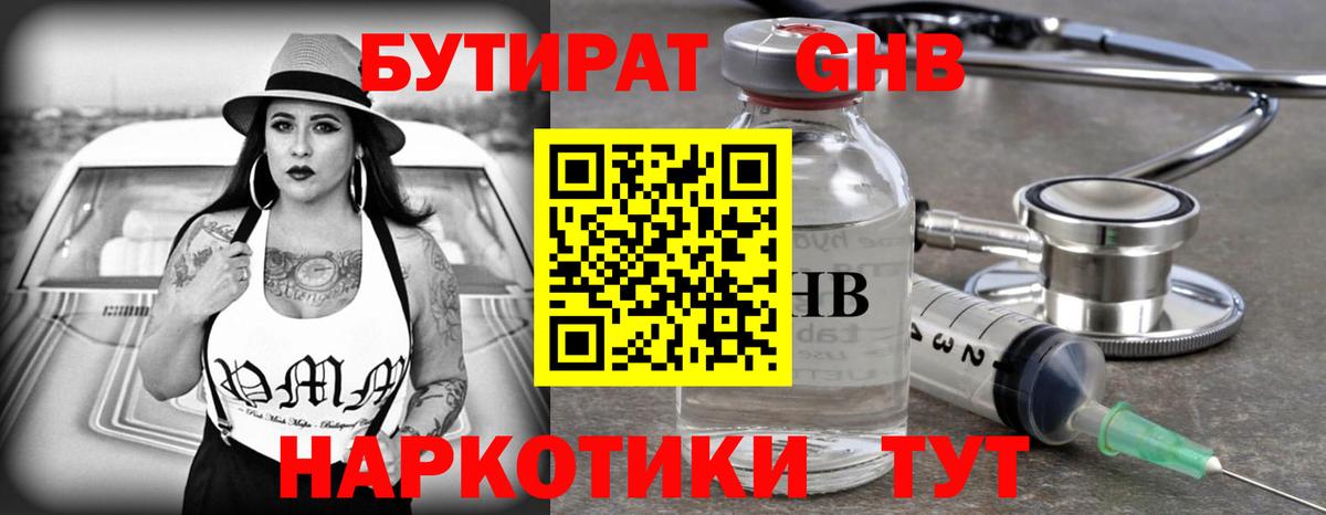 БУТИРАТ GHB Саранск
