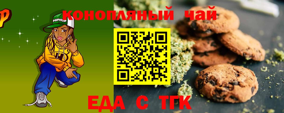 Еда ТГК конопля Саранск