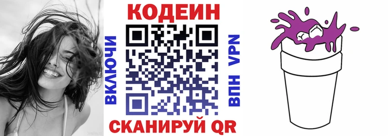 Кодеиновый сироп Lean Purple Drank  Саранск 