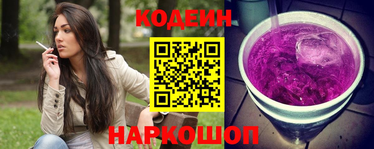 Кодеиновый сироп Lean напиток Lean (лин)  Кодеиновый сироп Lean Purple Drank  Саранск  Вход с VPN 