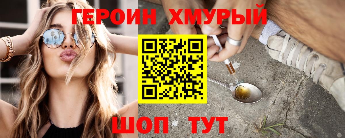 Саранск  ГЕРОИН  Вход с VPN  Героин Heroin 