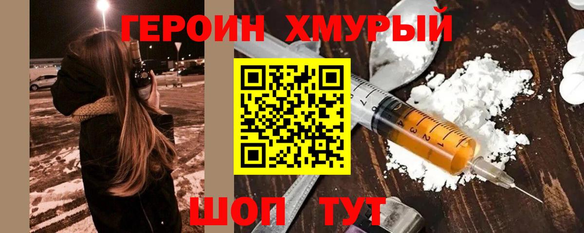 Героин гречка Саранск