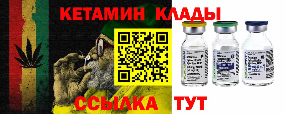 КЕТАМИН ketamine Саранск