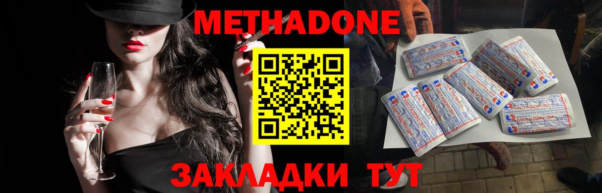 МЕТАДОН кристалл  Саранск 