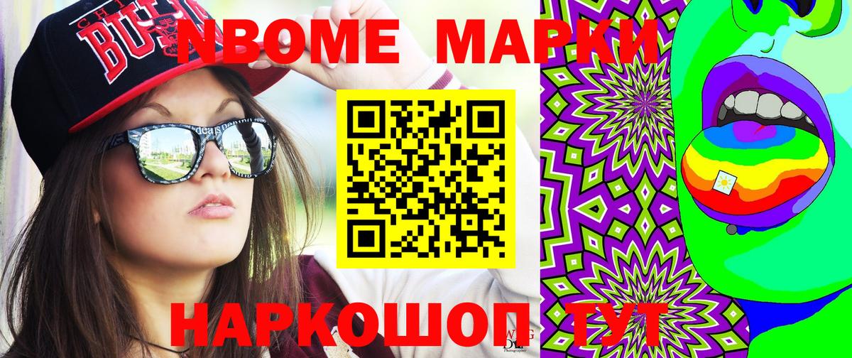 Наркотические марки 1,8мг Саранск