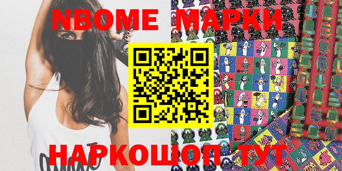 Саранск  Наркотические марки  Вход с VPN  даркнет сайт  Марки N-bome 1,8мг  Марки N-bome 1,8мг 
