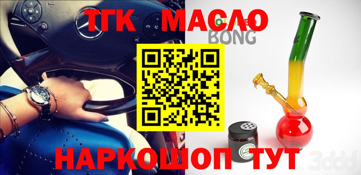 ТГК жижа  Саранск  Дистиллят ТГК вейп 