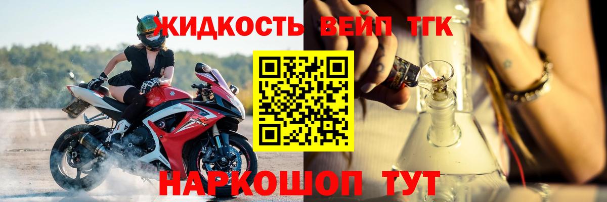 ТГК жижа Саранск